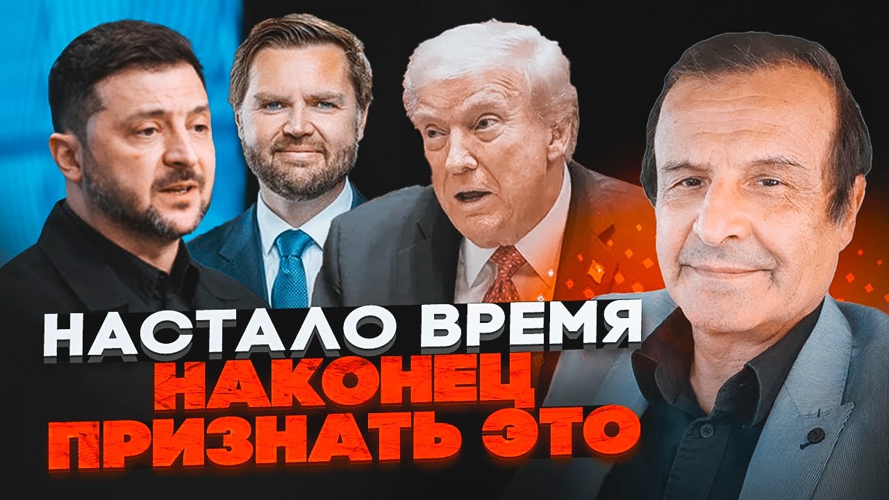 💥ПІНКУС: Трамп ШАНТАЖУЄ Зеленського! На Україну ЧЕКАЄ ТРАГЕДІЯ через Венса 