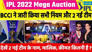 IPL 2022 : BCCI Announce 2 New Teams Name, Owners, Price | Mega Auction New Rules, Retain & Release