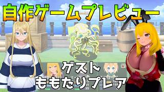 作ったゲームをももたりプレアちゃんに見てもらおう！