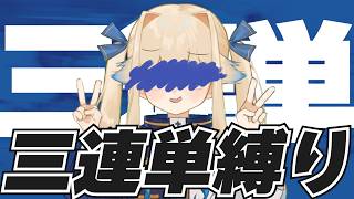 【競輪初心者】3連単縛りででどこまで舞えるか検証！新規さん大募集！：ぐる輪カップ#3【シラナミチャンネル】