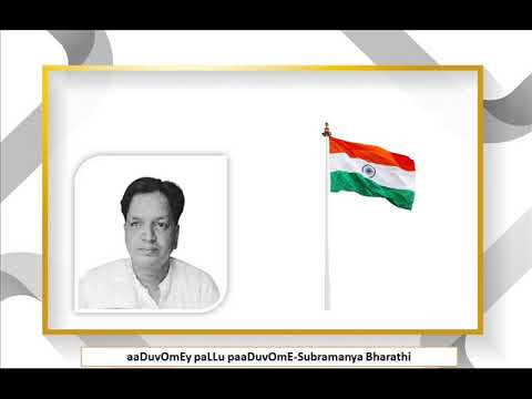 Madurai Mani Iyer - aaDuvOmEy paLLu paaDuvOmE  -Subramanya Bharathi