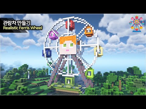 만두민 ManDooMiN - ⛏️ Minecraft Tutorial :: 🎡 How to build a Ferris Wheel - [마인크래프트 놀이공원 관람차 만들기 건축 강좌]