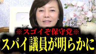 【緊急速報】中国の手先を実名で。保守党がスパイ議員を暴きます！！　【日本保守党 百田尚樹 有本香 高橋洋一 北村晴男 あさ8】