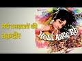 मेरी तमन्नाओं की तक़दीर Holi Aaee Re Mukesh Songs Mala Sinha