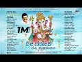 ಶ್ರೀಗಣೇಶ ಭಕ್ತಿ ಪುಷ್ಪಾಂಜಲಿ ಜನಪ್ರಿಯ ಭಕ