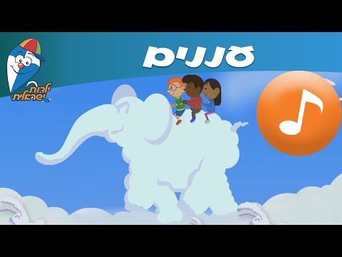 Video thumbnail for Ananim - עננים