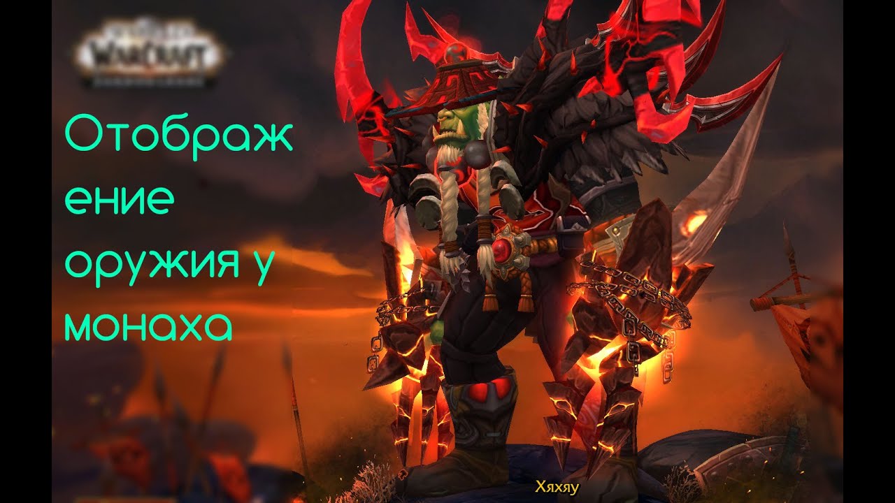 Гайд по Воину «Оружие» (боец ближнего боя) в WoW Cataclysm