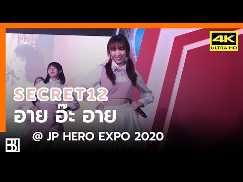 200207 Secret12 - อาย อ๊ะ อาย (Angie Focus) @ JP Hero Expo 2020 [Fancam 4k60p]