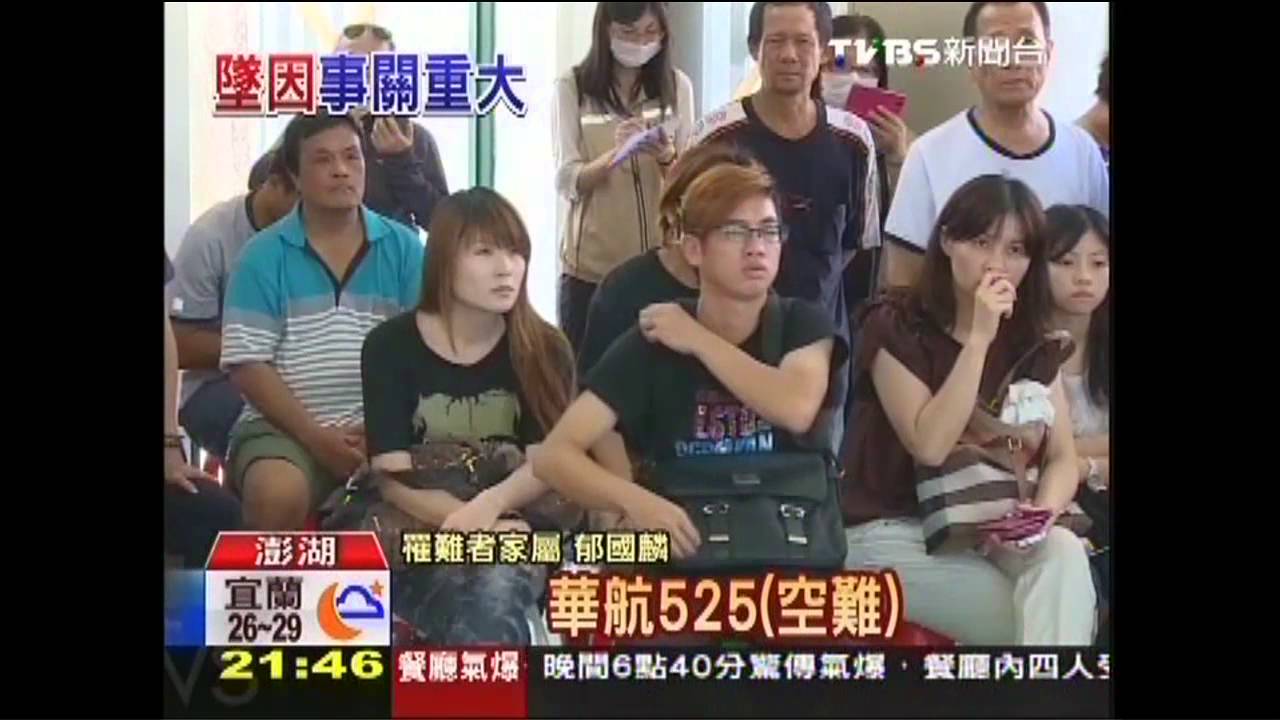 復興空難/賠償拉扯 家屬盼復興比照華航空難