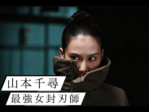 Thumbnail of the video: 【メイキング映像】山本千尋VS早乙女太一!師匠・坂口拓とのアクションシーンも