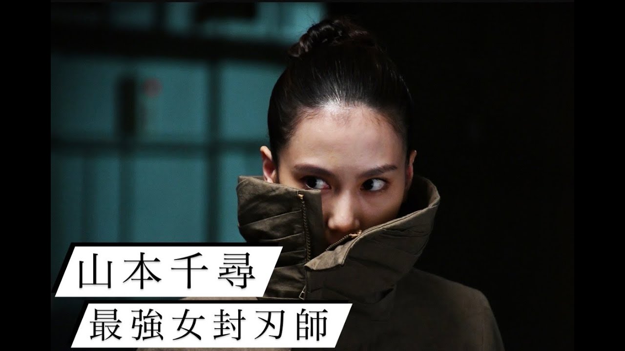 【メイキング映像】山本千尋VS早乙女太一！師匠・坂口拓とのアクションシーンも