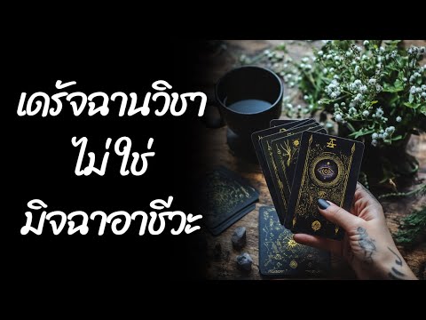 คลิกเพื่อดูคลิปวิดีโอ