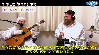 שמחת בית השואבה והקפות שניות סוכות תשפ"ו בהופעה חיה - כ"ק האדמו"ר מרחלין שליט"א (חסידות רחלין) - התמונה מוצגת ישירות מתוך אתר האינטרנט יוטיוב. זכויות היוצרים בתמונה שייכות ליוצרה. קישור קרדיט למקור התוכן נמצא בתוך דף הסרטון