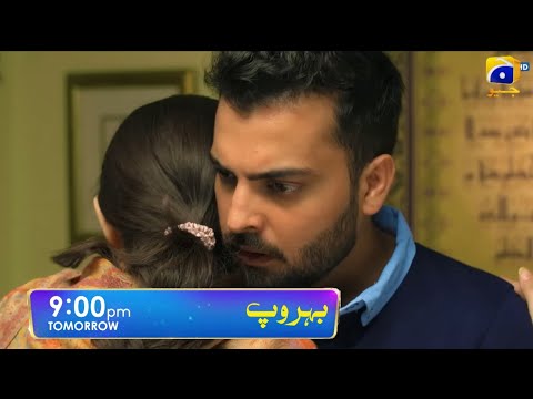 Behroop Episode 86 Teaser|Behroop Latest Episode 86 Promo|Behroop Epi 85|Shakeel Ahmed Official