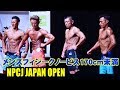 メンズフィジークノービス 170cm未満 / NPCJ ジャパン オープン