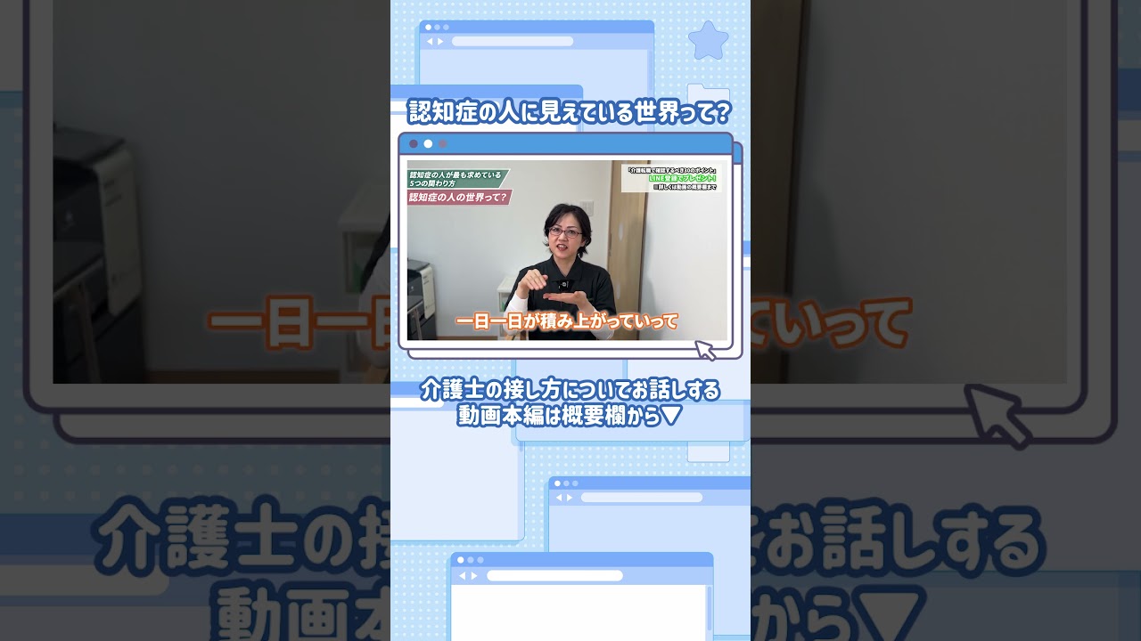認知症の人が最も求めている5つの関わり方　#shorts