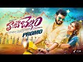 Thati Bellam Folk Song Promo Jabardasthnookaraju Asia