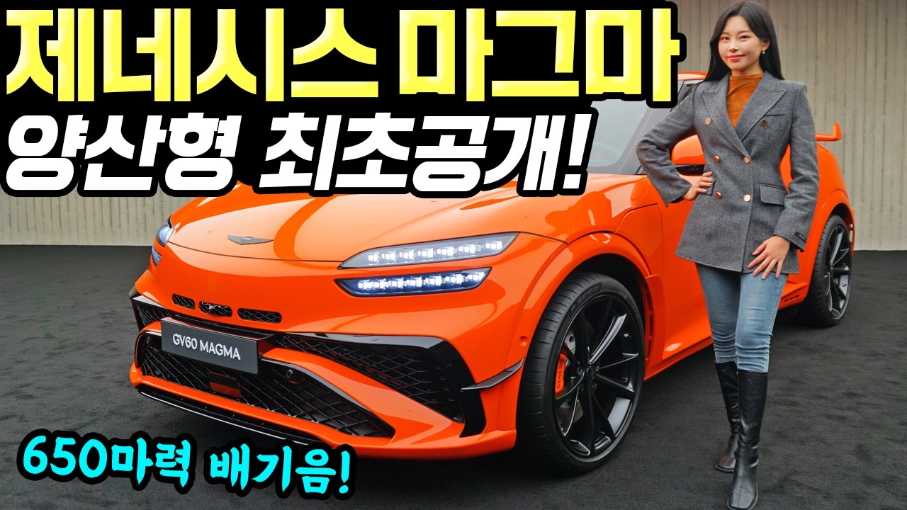 제네시스 GV60 마그마 대표 썸네일