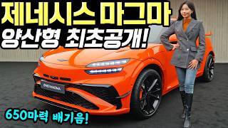 홍시car 제네시스 GV60 MAGMA