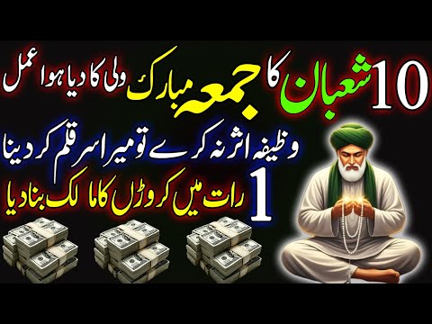 Powerful 10 Shaban Friday Wazifa – Recite to Attract Wealth, Rizq & Allah’s Blessings