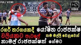 yoshitha rajapaksa fight during the rugby match. Namal Rajapaksha helps his brother 2018 video