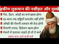 Quotes About Life Hakeem Luqman Ki Nasihat Golden Worlds Rumi Hazrat Ali Quotes Hadees