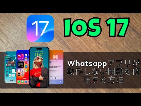 WhatsApp が突然消えたという事実は、iOS のバージョンが原因である可能性があります