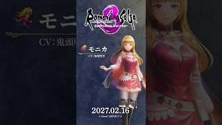 『ロマンシング サガ3 デスティニーユナイテッド』【キャラクター紹介】 モニカ