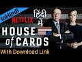 HINDI House Of Cards Explain In Hindi