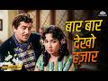 Baar Baar Dekho China Town Mohammed Rafi Hit Songs Shammi Kapoor Shakila Classic Hit Songs