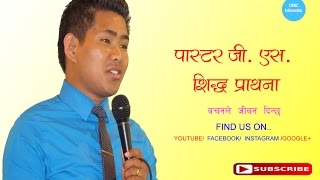 Nepali Preacher Ps. Gs. Tamang Preaching about " Our Perfect Prayer"