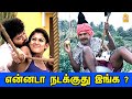 உன் ஊரு வந்துருச்சு எறங்குரியா Villu Comedy Sc