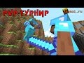 Minecraft GAMAI.RU - PVP турнир (Украина-Морфоз ...
