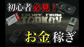 【Escape From Tarkov】初心者さん歓迎 38Lv 総資産7600万ルーブル タスク少しやろうかな【Unknown】