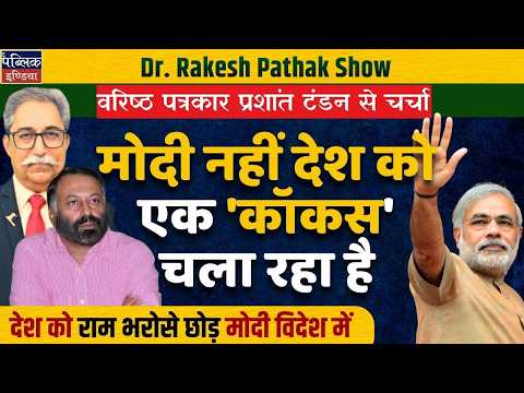 Prashant Tandon: Modi Not Ruling India, A 'Caucus' Is Running It