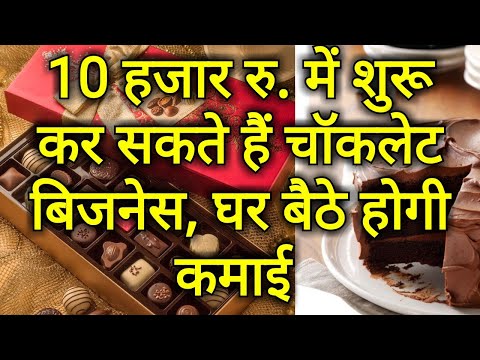 Start Chocolate Making Business at Home | Small Business Ideas | New Business Ideas | Creative