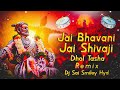 Shivaji Maharaj Dj Song | Dhol Tasha | Shivjayanti Special Dj Song | Shivjayanti 2022 |