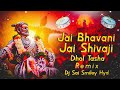 Shivaji Maharaj Dj Song Dhol Tasha Shivjayanti Special Dj Song Shivjayanti 2022
