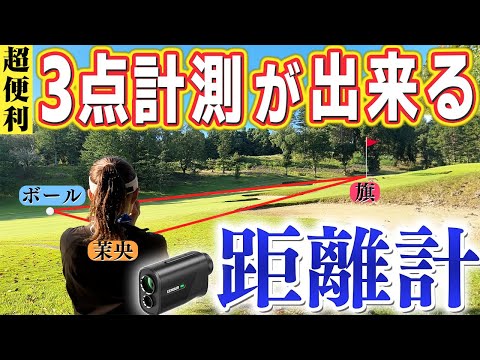 【超便利】3点計測が出来る距離計を使ってみた！軽い・速い・小さい！【EENOUR】