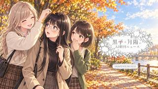 黒子×月陽のAI朝刊ニュース - 2026年9月20日(日) -