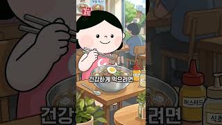 여름 건강식인 줄 알았는데 살찌는 음식 3가지 ???? 냉면, 수박, 음료수의 진실?! #shorts