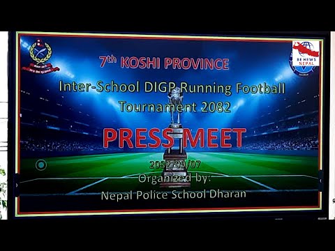 सातौ कोशी प्रदेश स्तरीय अन्तर विद्यालय प्रतियोगिता अन्तर्गतको डिआजिपी रनिङ फुटबल कप, पौष ९ गते बुधबारबाट शुरु