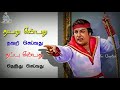 MGR Tamil Trending Whatsapp Status எம் ஜு ஆர் தத்துவ பாடல் ️