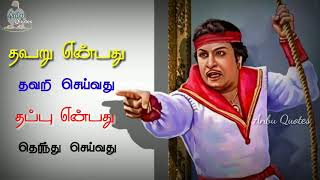 Download lagu MGR Tamil Trending Whatsapp status 💕 எம்.ஜு.ஆர் தத்துவ பாடல் ❣️ Last mistake of love 💞 anbu quotes mp3