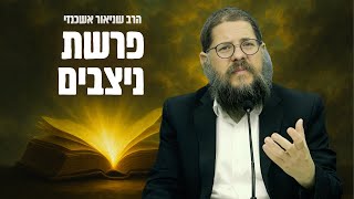 מתחילים לעשות תשובה - הרב שניאור אשכנזי בסיפורים ומדרשים על פרשת ניצבים (פ"ד) (הרב שניאור אשכנזי) - התמונה מוצגת ישירות מתוך אתר האינטרנט יוטיוב. זכויות היוצרים בתמונה שייכות ליוצרה. קישור קרדיט למקור התוכן נמצא בתוך דף הסרטון מתחילים לעשות תשובה - הרב שניאור אשכנזי בסיפורים ומדרשים על פרשת ניצבים (פ"ד) (הרב שניאור אשכנזי) - התמונה מוצגת ישירות מתוך אתר האינטרנט יוטיוב. זכויות היוצרים בתמונה שייכות ליוצרה. קישור קרדיט למקור התוכן נמצא בתוך דף הסרטון