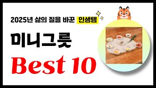 미니그릇 추천! 2025년 삶의 질을 바꾼 역대급 가성비 인기상품 Best10