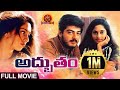 Adbutham Telugu Full Movie Ajith Shalini