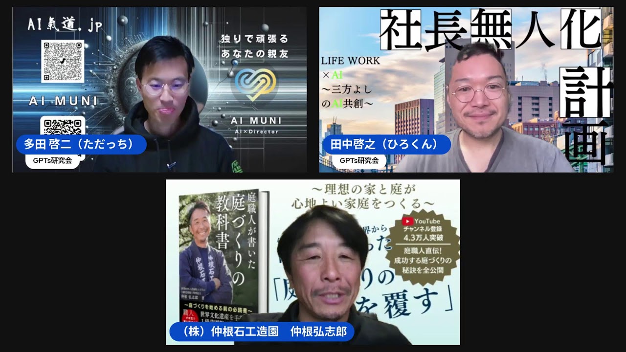 【アナログな会社がAIで挑む、新たな挑戦】 ～創業80年の造園会社×AI×伝統技術の可能性～