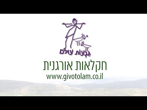 תמונה של مزرعة جبعات عولام