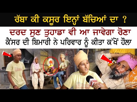ਰੱਬਾ ਕੀ ਕਸੂਰ ਇਨ੍ਹਾਂ ਬੱਚਿਆਂ ਦਾ? ਦਰਦ ਸੁਣ ਤੁਹਾਡਾ ਵੀ ਆ ਜਾਵੇਗਾ ਰੋਣਾ ਜ਼ਿੰਮੇਵਾਰੀ ਚੁੱਕ ਰਹੀ 15 ਸਾਲਾ ਬੱਚੀ